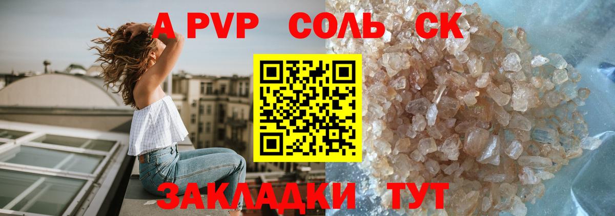 Альфа ПВП Соль Северодвинск