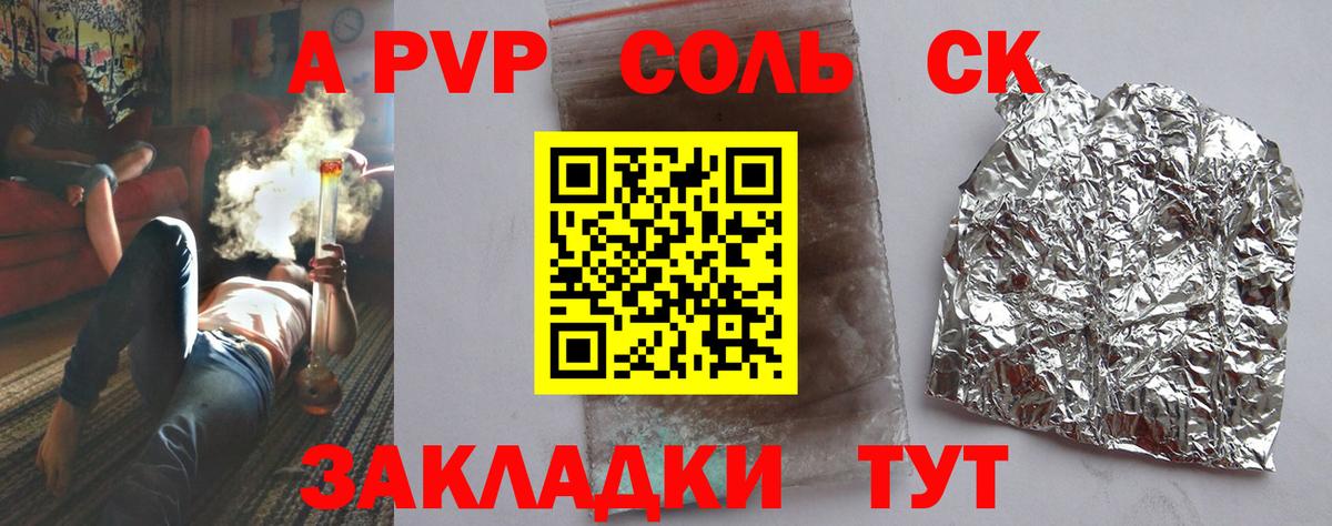 закладка  Alpha-PVP Соль  Вход с VPN  Alpha-PVP СК  Северодвинск 