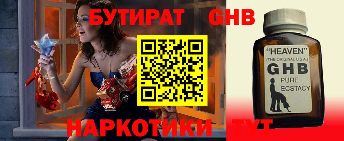 БУТИРАТ  БУТИРАТ бутандиол  Вход с VPN  Северодвинск 