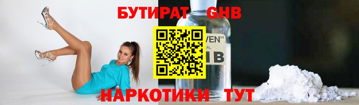 Бутират BDO 33% Северодвинск