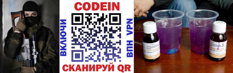 Кодеиновый сироп Lean напиток Lean (лин)  наркота  блэк спрут ССЫЛКА  Северодвинск 