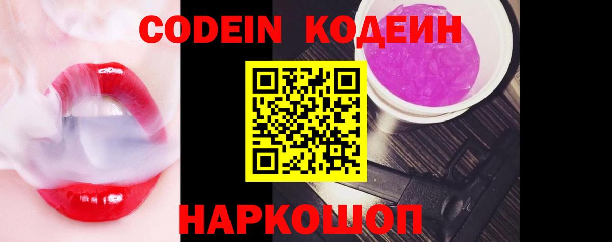 Codein напиток Lean (лин)  Кодеиновый сироп Lean напиток Lean (лин)  Северодвинск  Вход с VPN 
