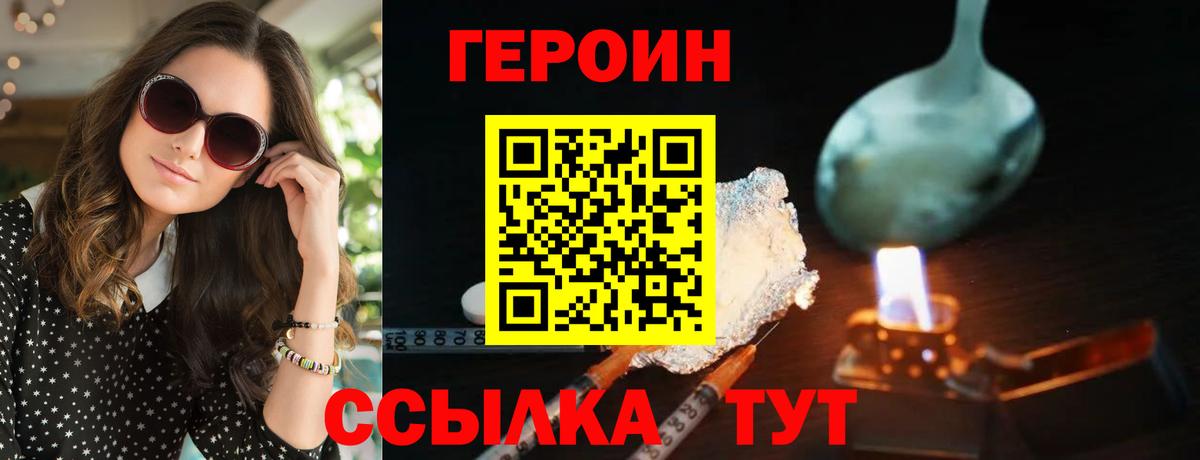 ГЕРОИН гречка  Вход с VPN  Северодвинск 