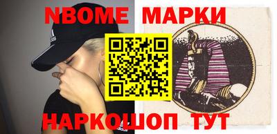 марки nbome Наро-Фоминск