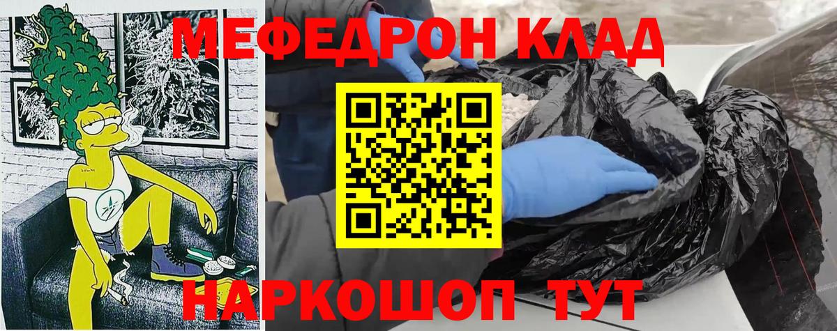 МЯУ-МЯУ VHQ  МЕФ  Меф mephedrone  МЕФ  Вход с VPN  Северодвинск 